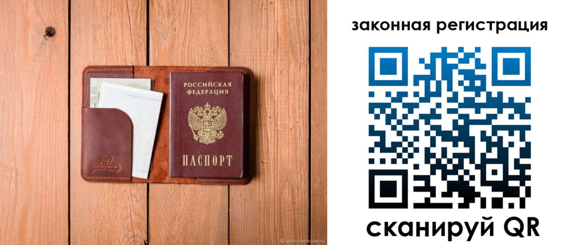 прописка законно в Ростове