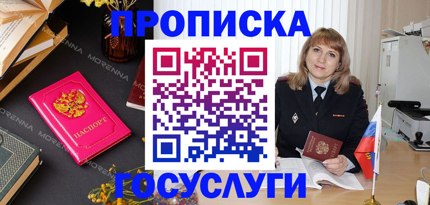 прописка гарантия в Ростове