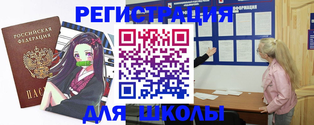 прописка для школы в Ростове
